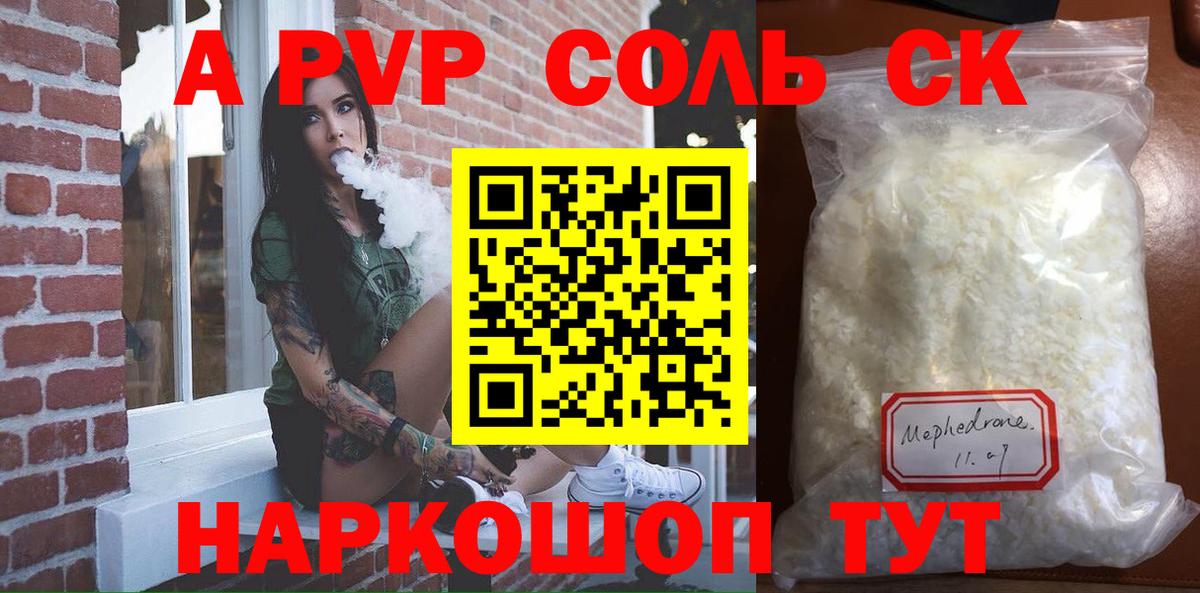 А ПВП кристаллы  как найти закладки  Нефтекумск  Альфа ПВП СК КРИС  Вход с VPN 