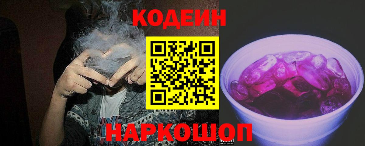 Codein Purple Drank  Вход с VPN  Нефтекумск  Кодеиновый сироп Lean Purple Drank 
