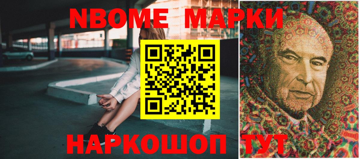 Марки NBOMe 1,5мг Нефтекумск